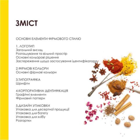 brandbook_5-3 Брендбук для компанії “Хлібні історії”. Фото 26 | BRANDME