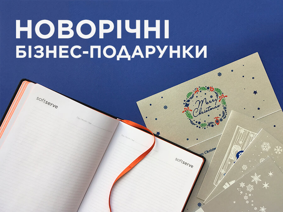 Новорічні бізнес-подарунки