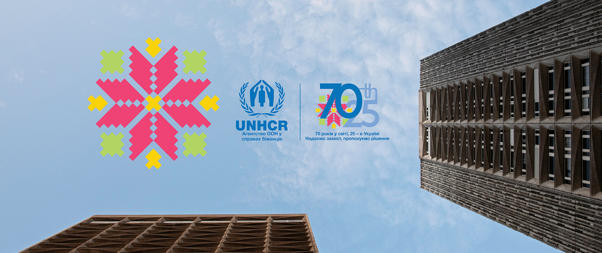 Брендинг події для УВКБ ООН. Фото 1 | BRANDME