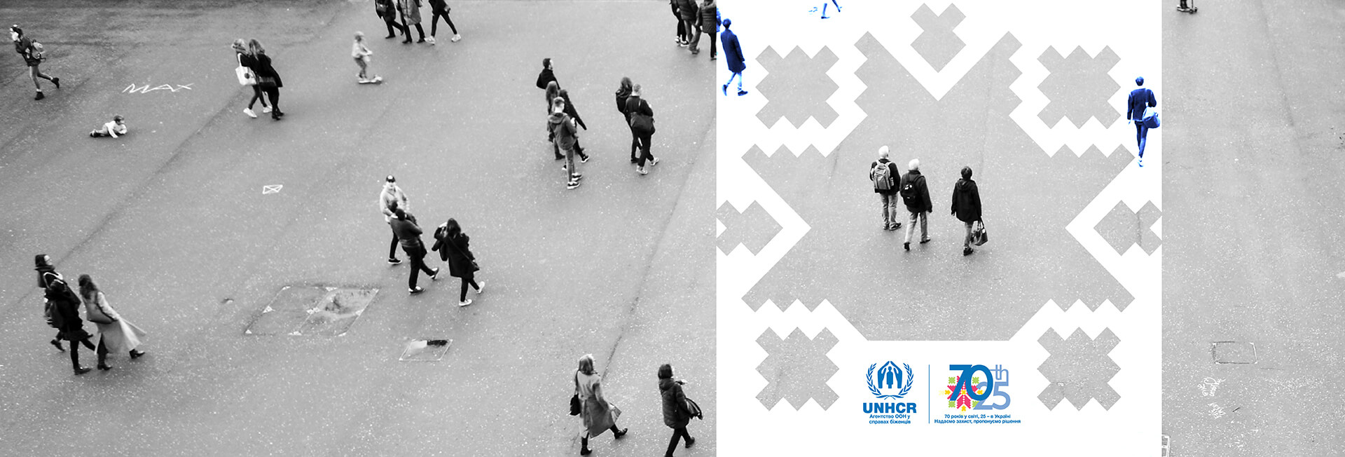 Брендинг події для УВКБ ООН. Фото 3 | BRANDME