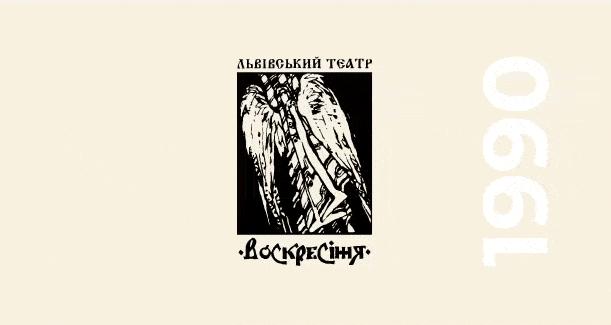 Ребрендинг для театру “Воскресіння”. Фото 2 | BRANDME