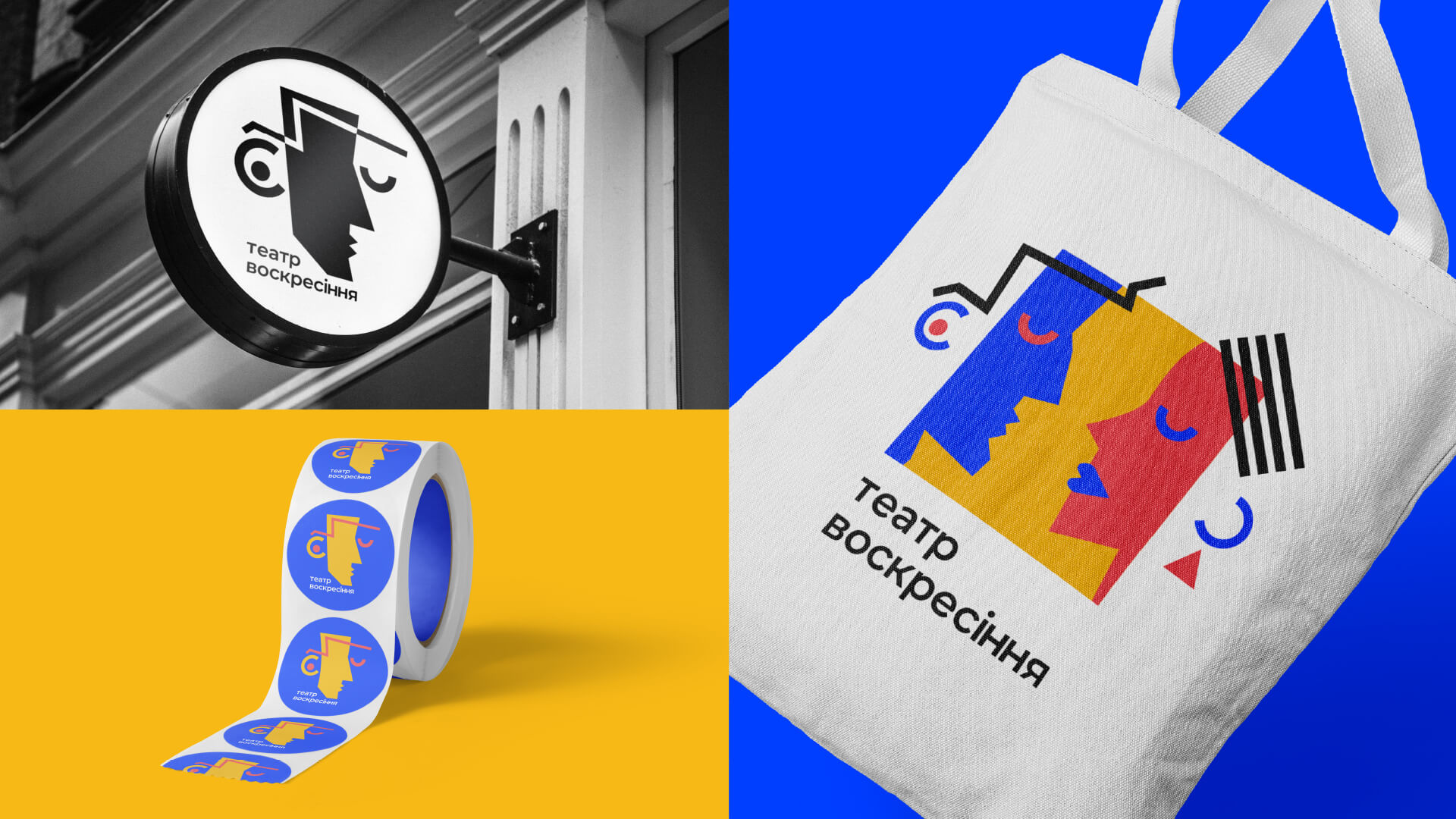 Ребрендинг для театру “Воскресіння”. Фото 9 | BRANDME