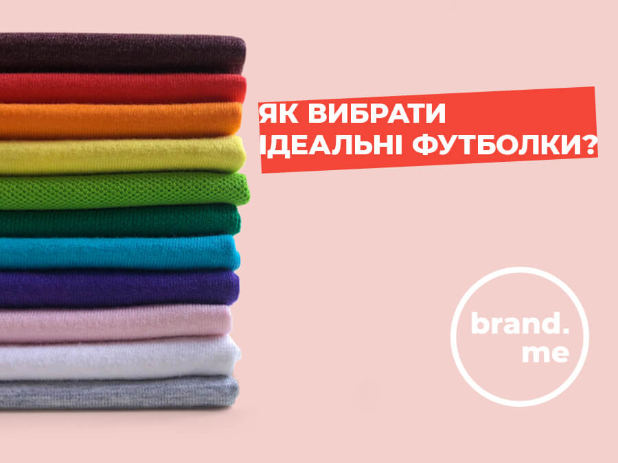 Як вибрати ідеальні футболки?