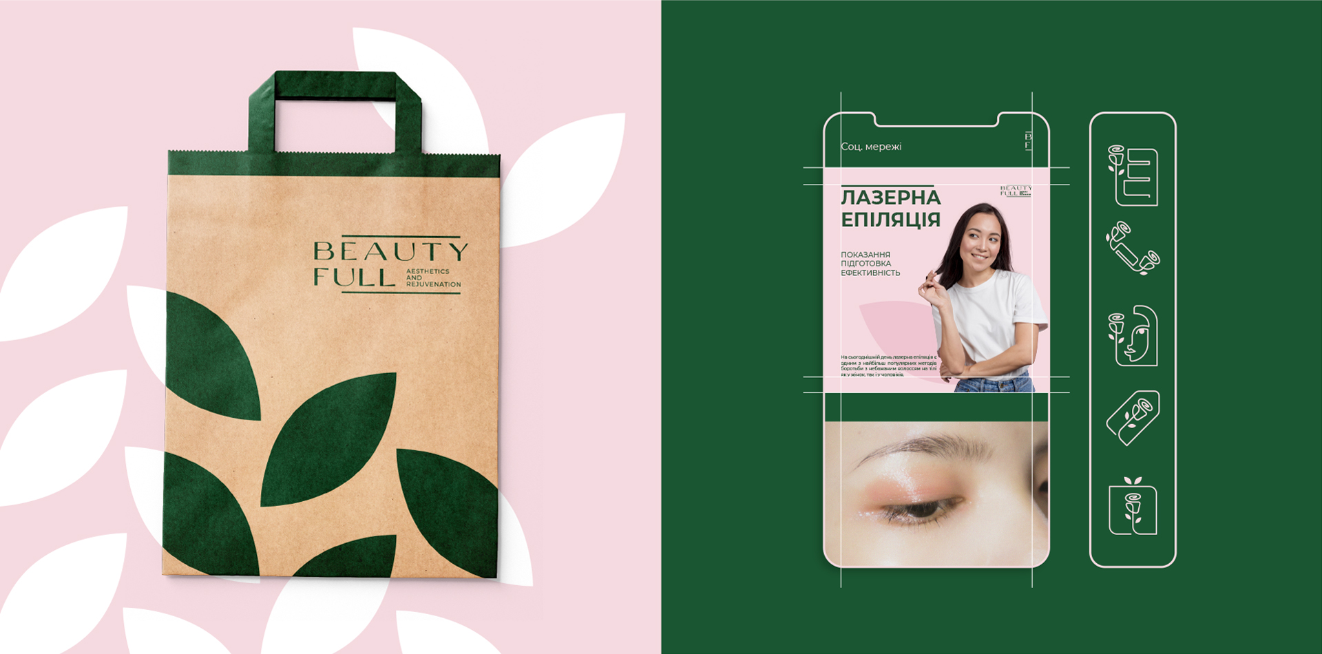 соц мережі пакет Створення неймовірно ніжного логобуку для салону краси Beauty FULL. Фото 7 | BRANDME