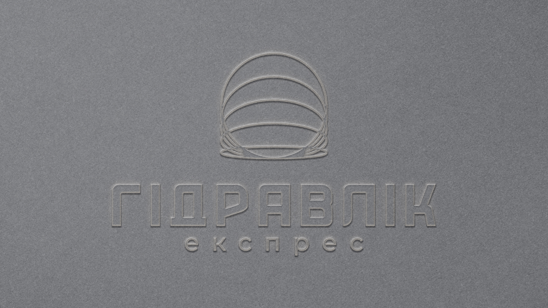 лого 3д Ребрендинг для компанія ТОВ «Гідравлік експрес». Фото 3 | BRANDME