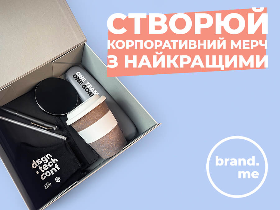 Створюй новорічний корпоративний мерч з найкращими