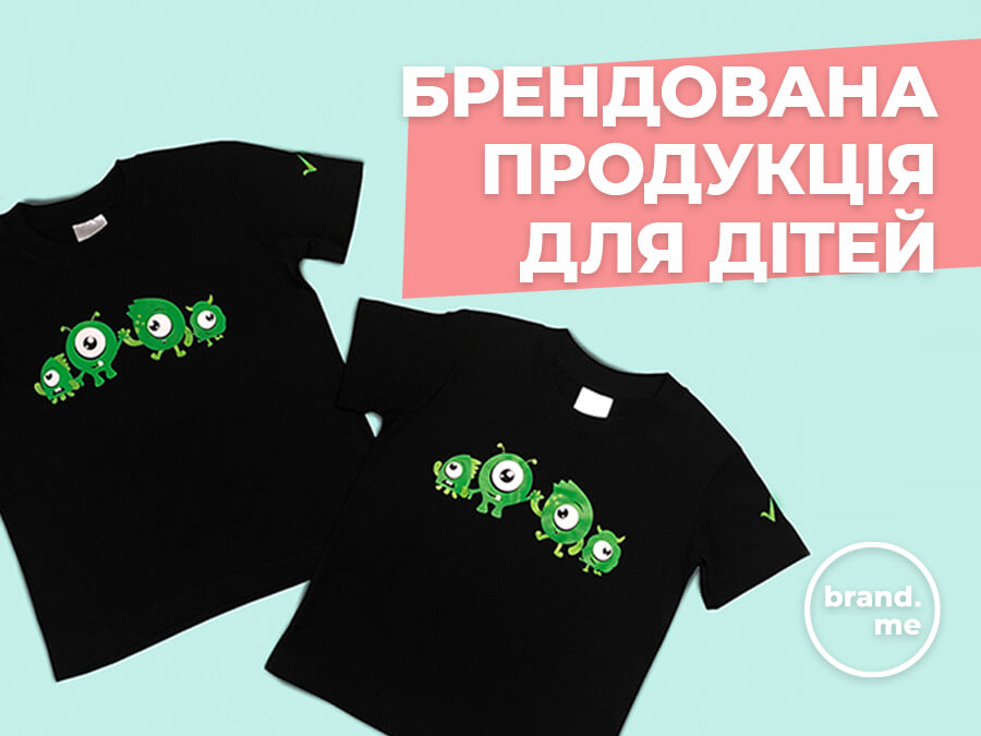 Брендована продукція для дітей