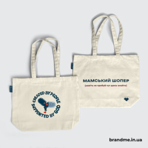 Шопери індивідуального пошиву з персоналізованими бірками для Шпиталю Шептицького Серія персоналізованих сумок з вшитим дном для містких покупок