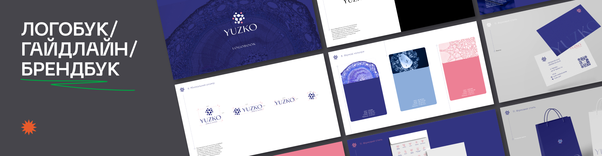 Брендбук Дизайн – брендбук. Фото 1 | BRANDME