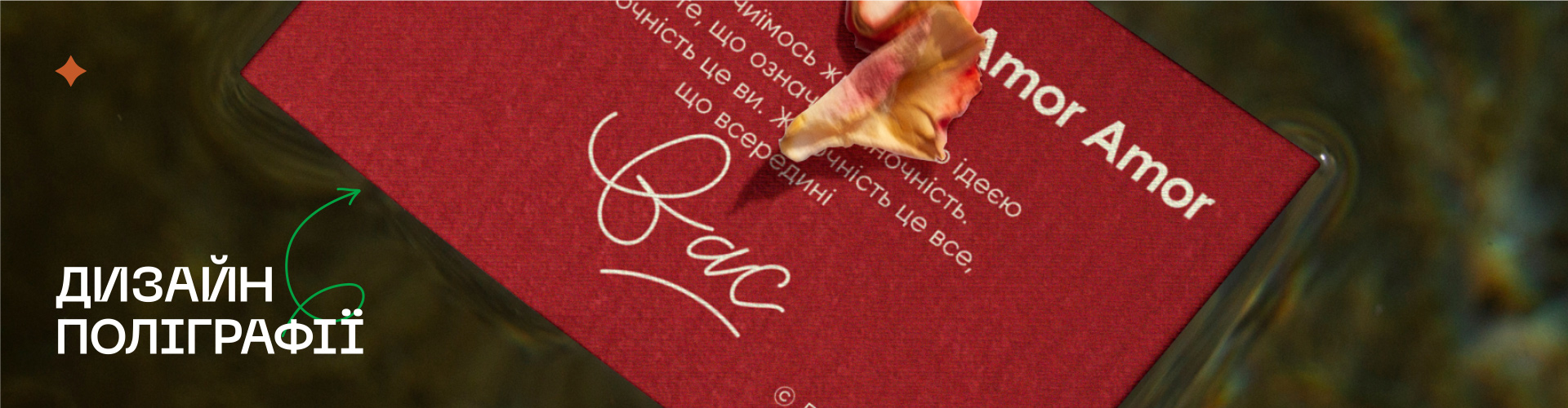 Дизайн-поліграфії Дизайн – реклама і поліграфія. Фото 1 | BRANDME