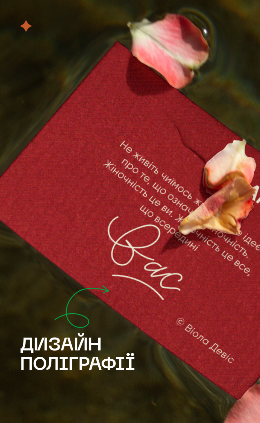 IMG_9719 Дизайн – реклама і поліграфія. Фото 2 | BRANDME