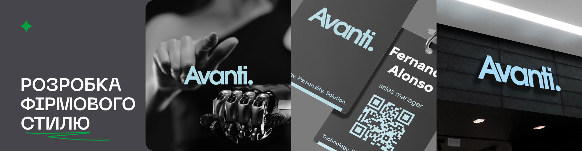 Розробка-фірмового-стилю Дизайн – Фірмовий стиль. Фото 1 | BRANDME