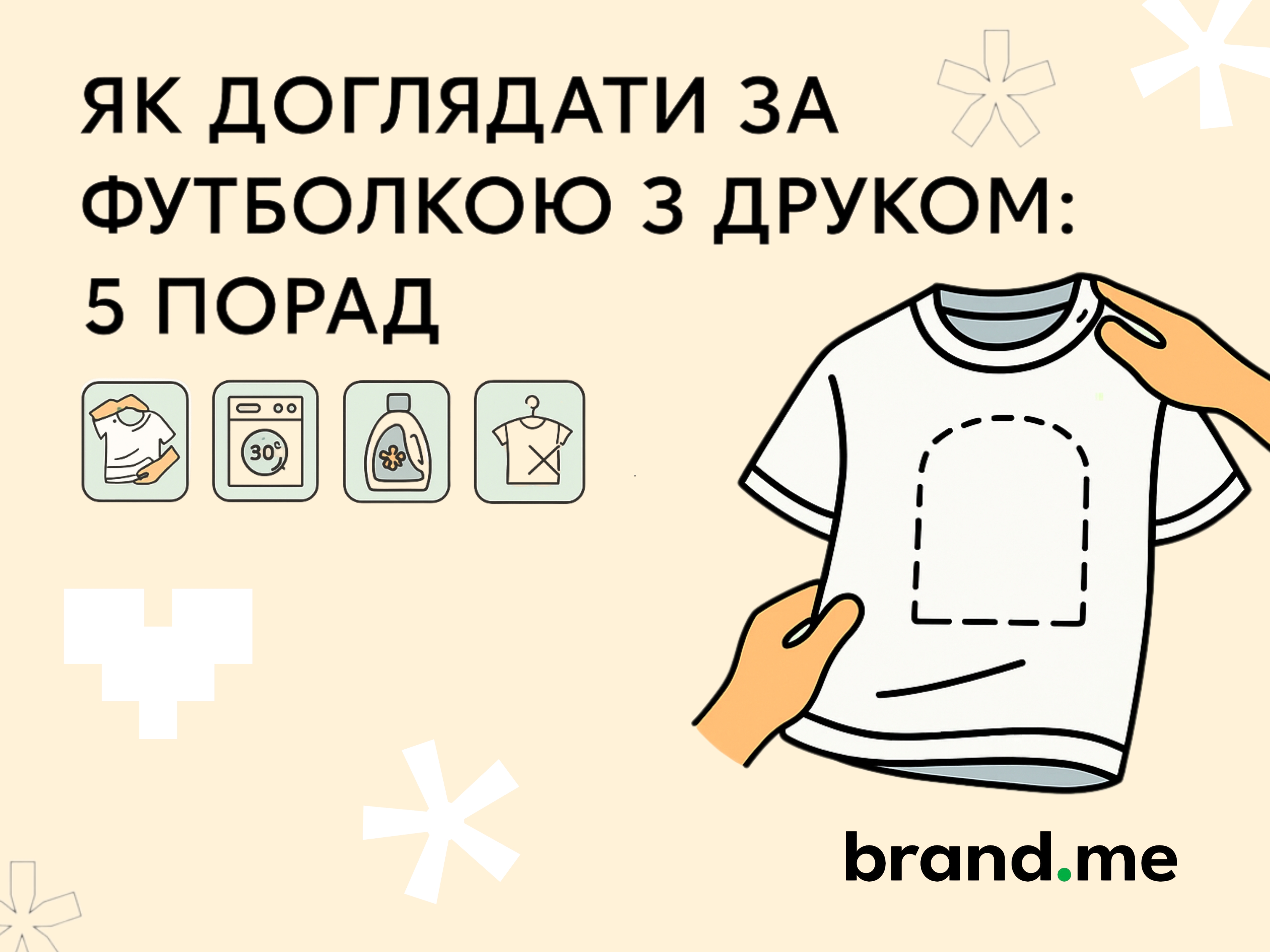 Як доглядати за футболкою з друком: 5 порад