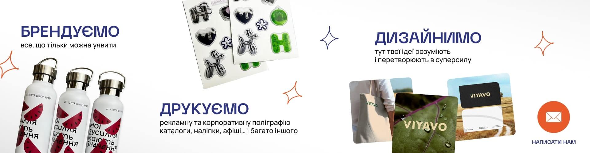 Брендуємо друкуємо дизайнимо Брендуємо друкуємо дизайнимо
