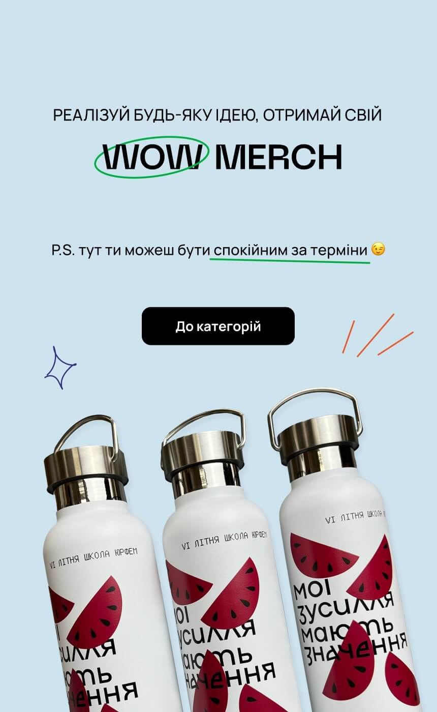 Wow мерч Wow мерч