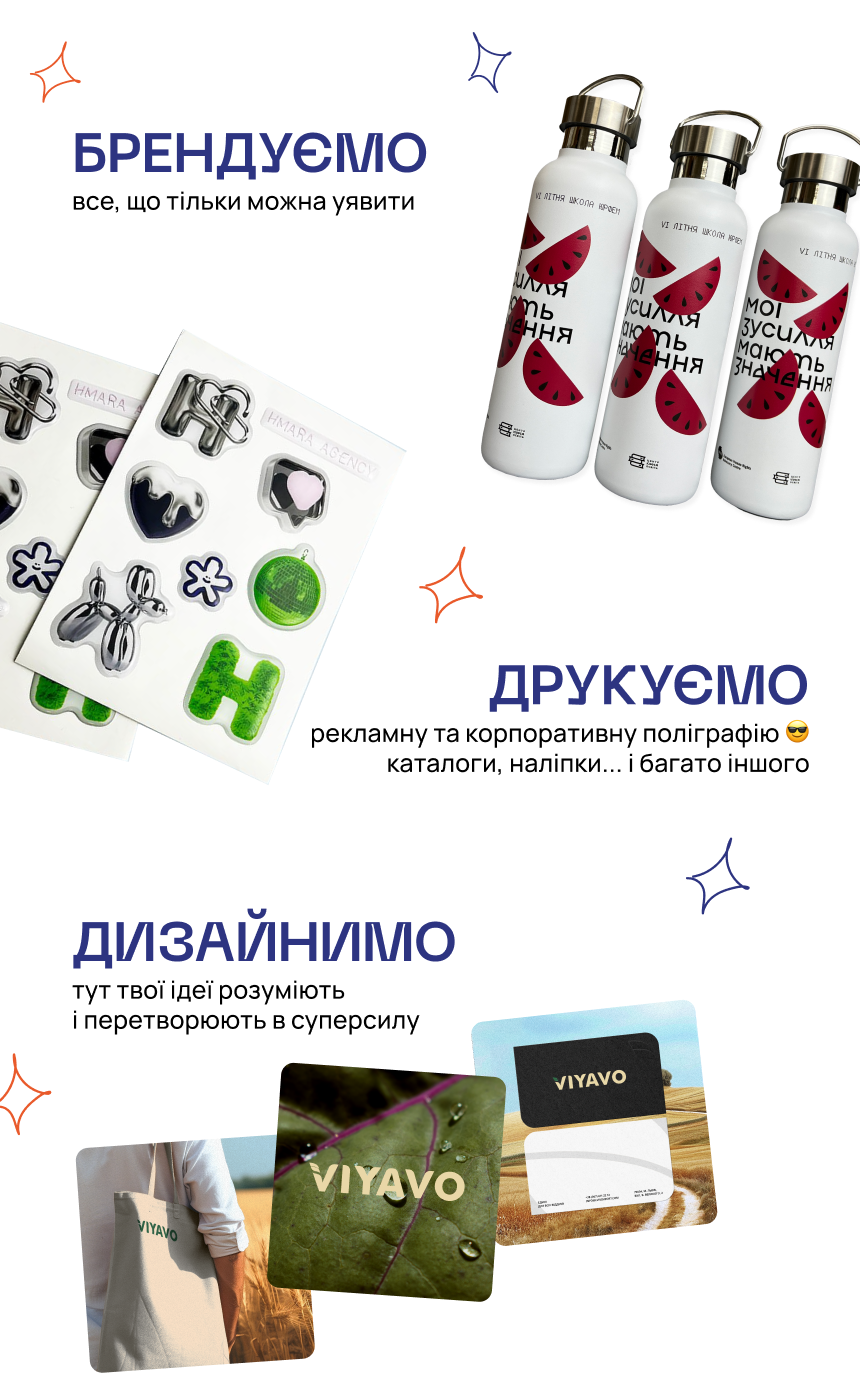 Брендуємо друкуємо дизайнимо Брендуємо друкуємо дизайнимо