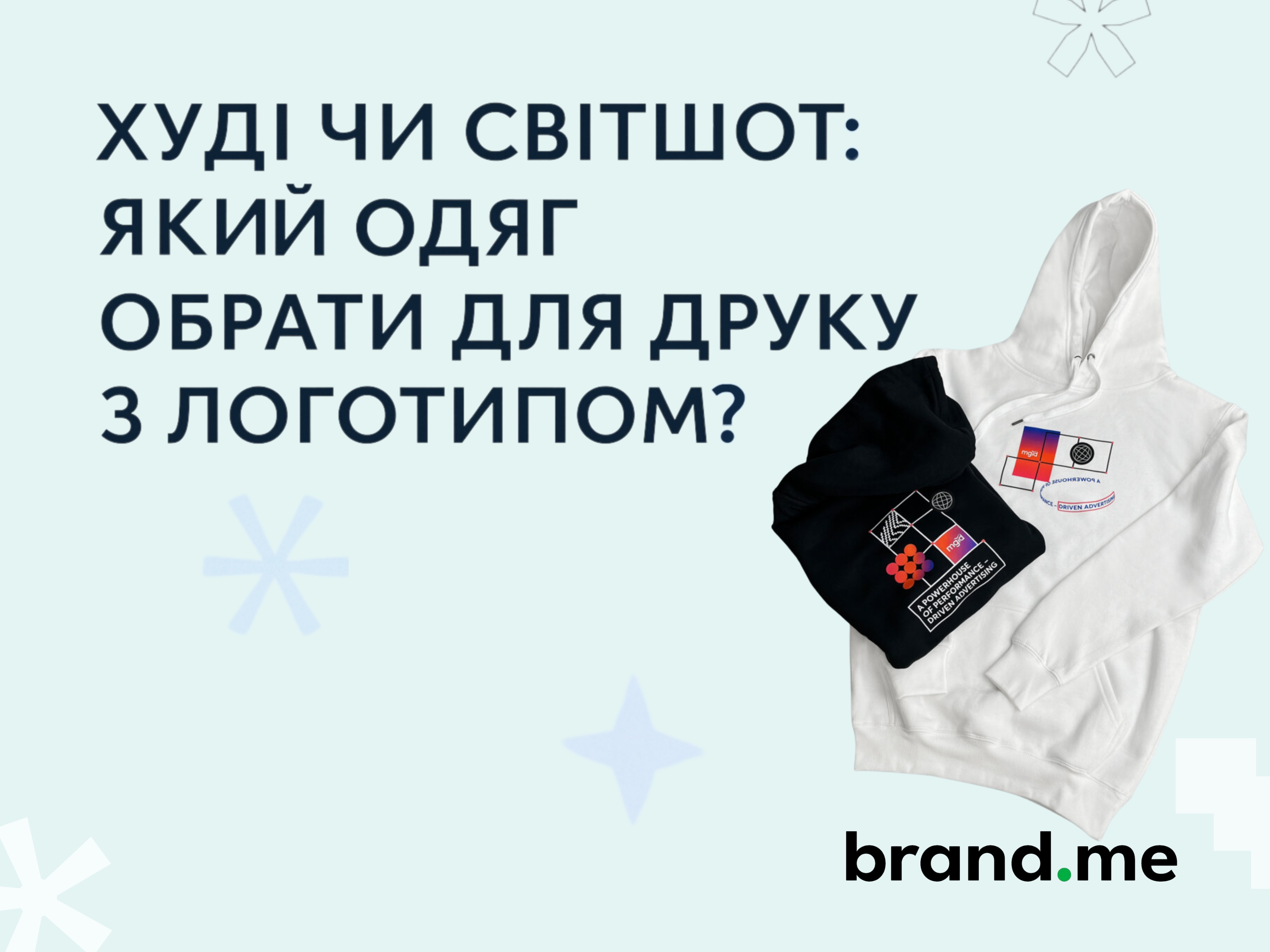 Худі чи світшот: який одяг обрати для друку з логотипом?. Фото 1 | BRANDME Худі чи світшот - головне зображення